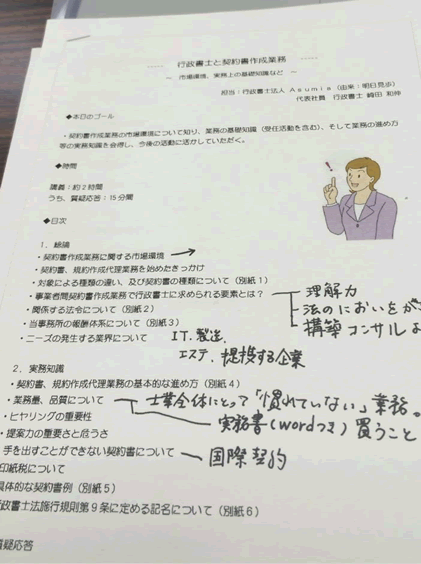 行政書士と契約書作成業務