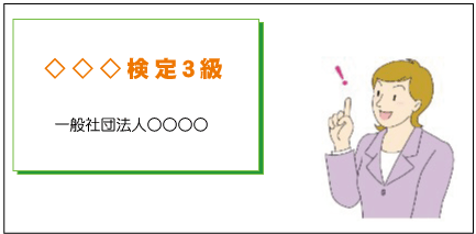 資格制度の創設