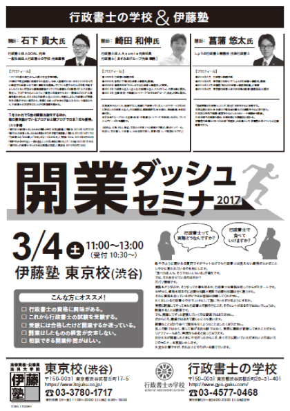 開業ダッシュセミナー２０１７