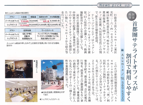 首都圏サテライトオフィスが割引で利用しやすく