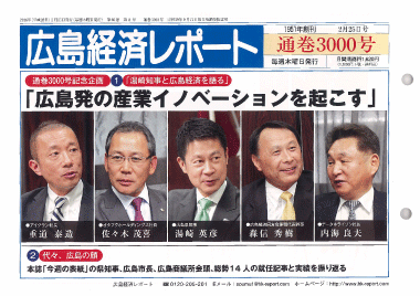広島経済レポート
