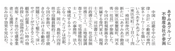 あすみあグループに不動産会社が参画
