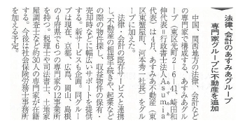 法律、会計のあすみあグループ　専門家グループに不動産を追加