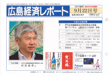 広島経済レポート